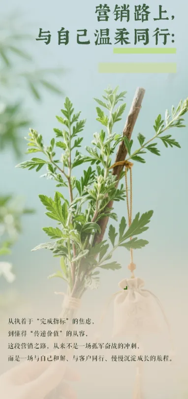 营销路上,与自己温柔同行|那些藏在烟火业绩里的成长与感悟