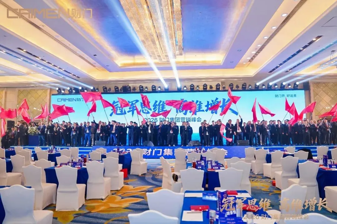 冠军思维 高维增长|2026财门集团营销峰会盛大启幕,首日燃动深圳!