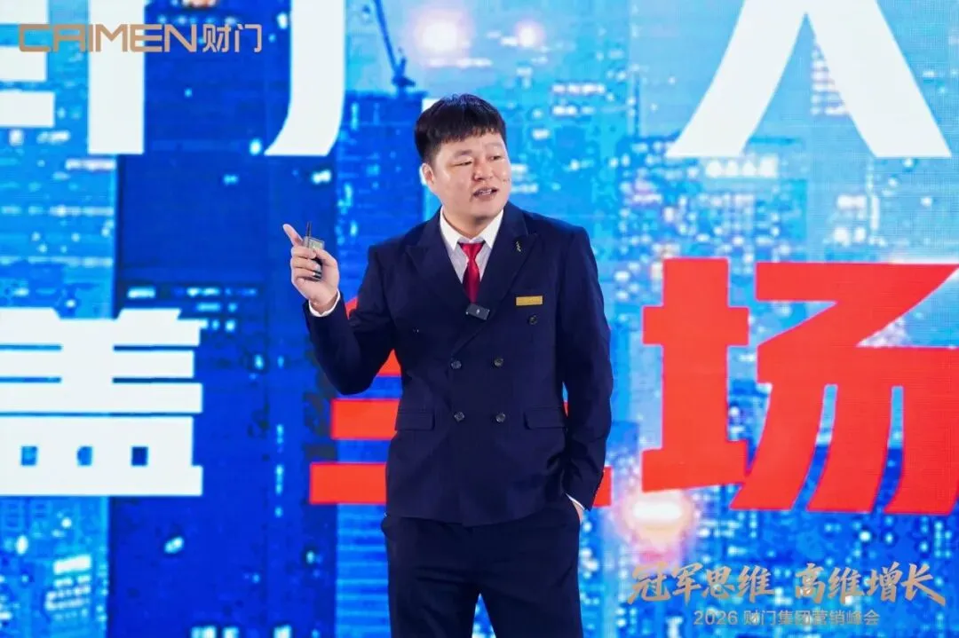 冠军思维 高维增长|2026财门集团营销峰会盛大启幕,首日燃动深圳!
