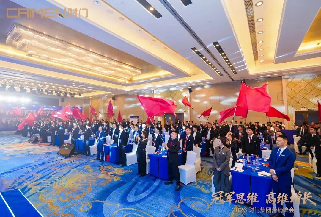 冠军思维 高维增长|2026财门集团营销峰会盛大启幕,首日燃动深圳!