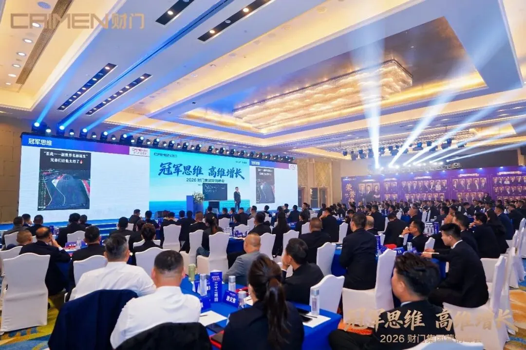 冠军思维 高维增长|2026财门集团营销峰会盛大启幕,首日燃动深圳!
