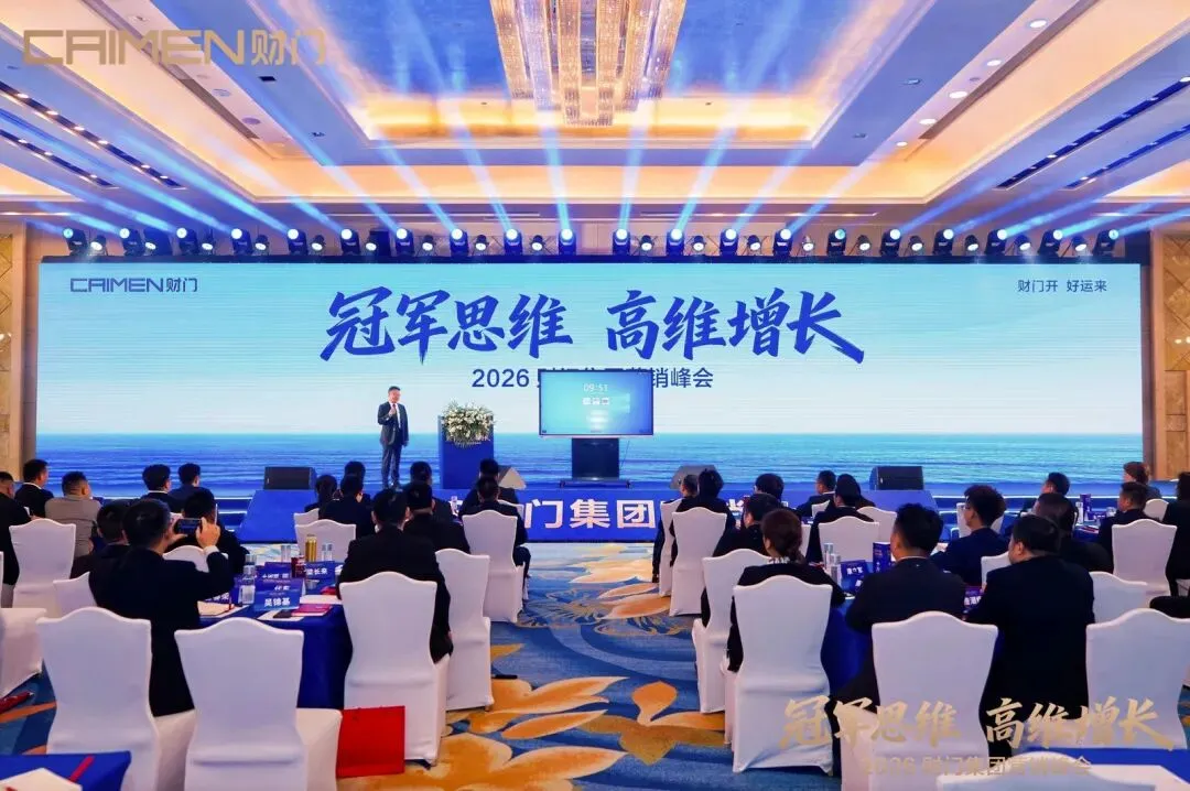 冠军思维 高维增长|2026财门集团营销峰会盛大启幕,首日燃动深圳!
