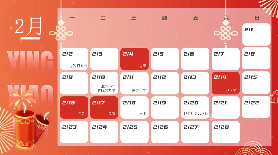 免费资料:2026品牌营销日历