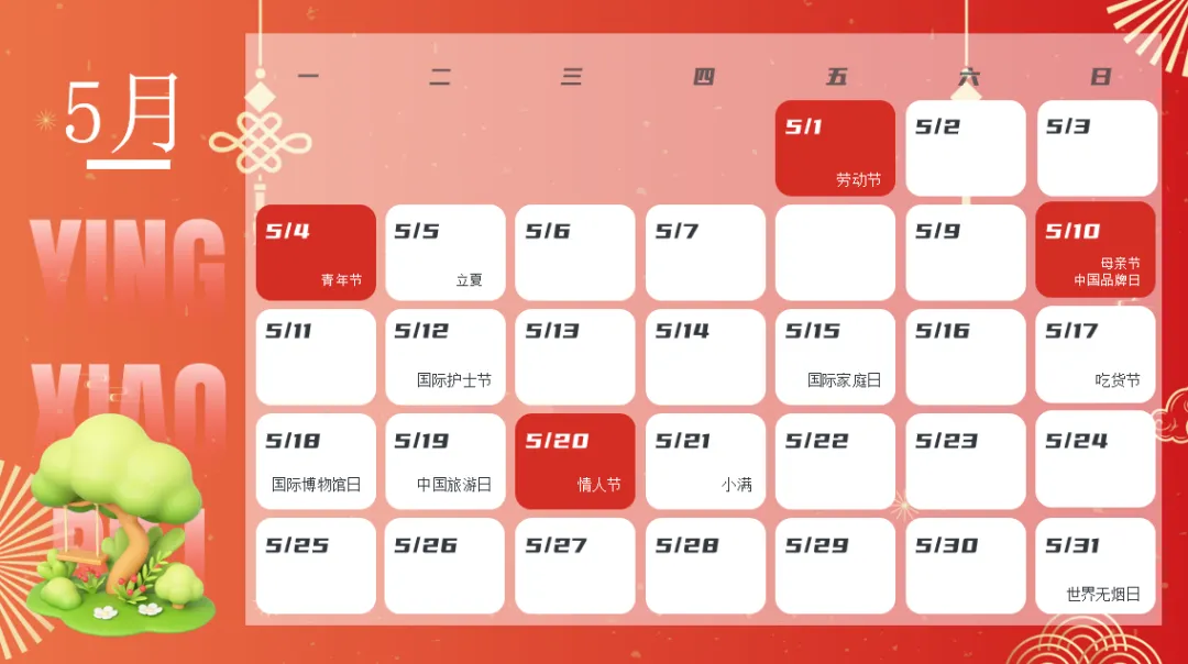 免费资料:2026品牌营销日历