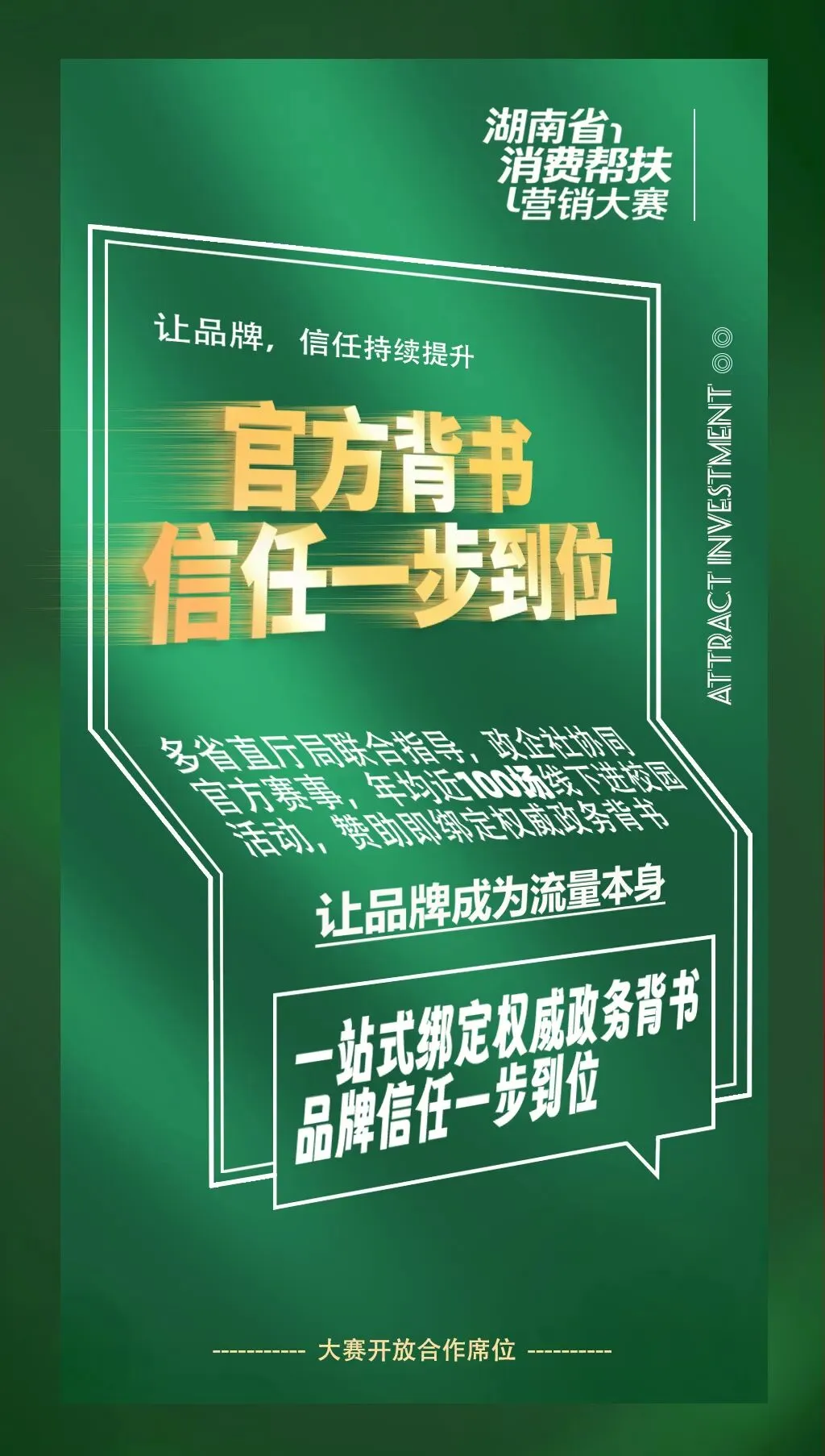 10张图讲清企业如何在湖南省消费帮扶营销大赛中【抢占先机】