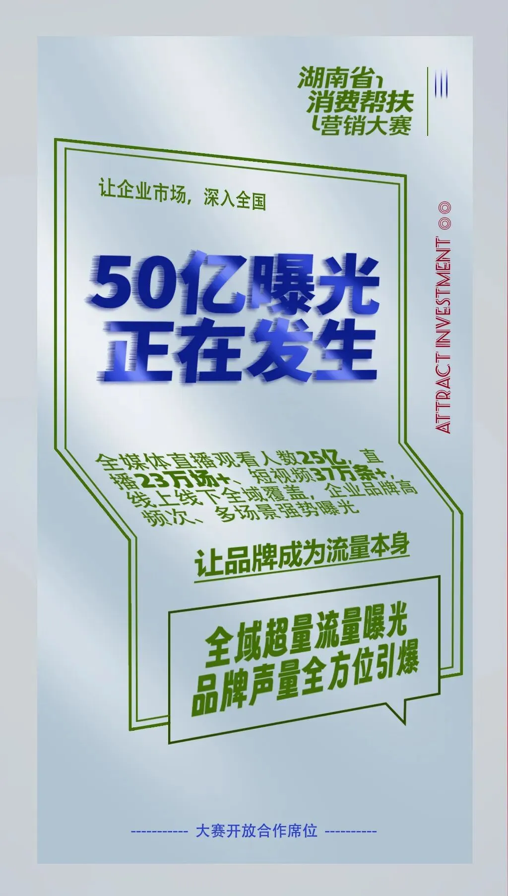 10张图讲清企业如何在湖南省消费帮扶营销大赛中【抢占先机】