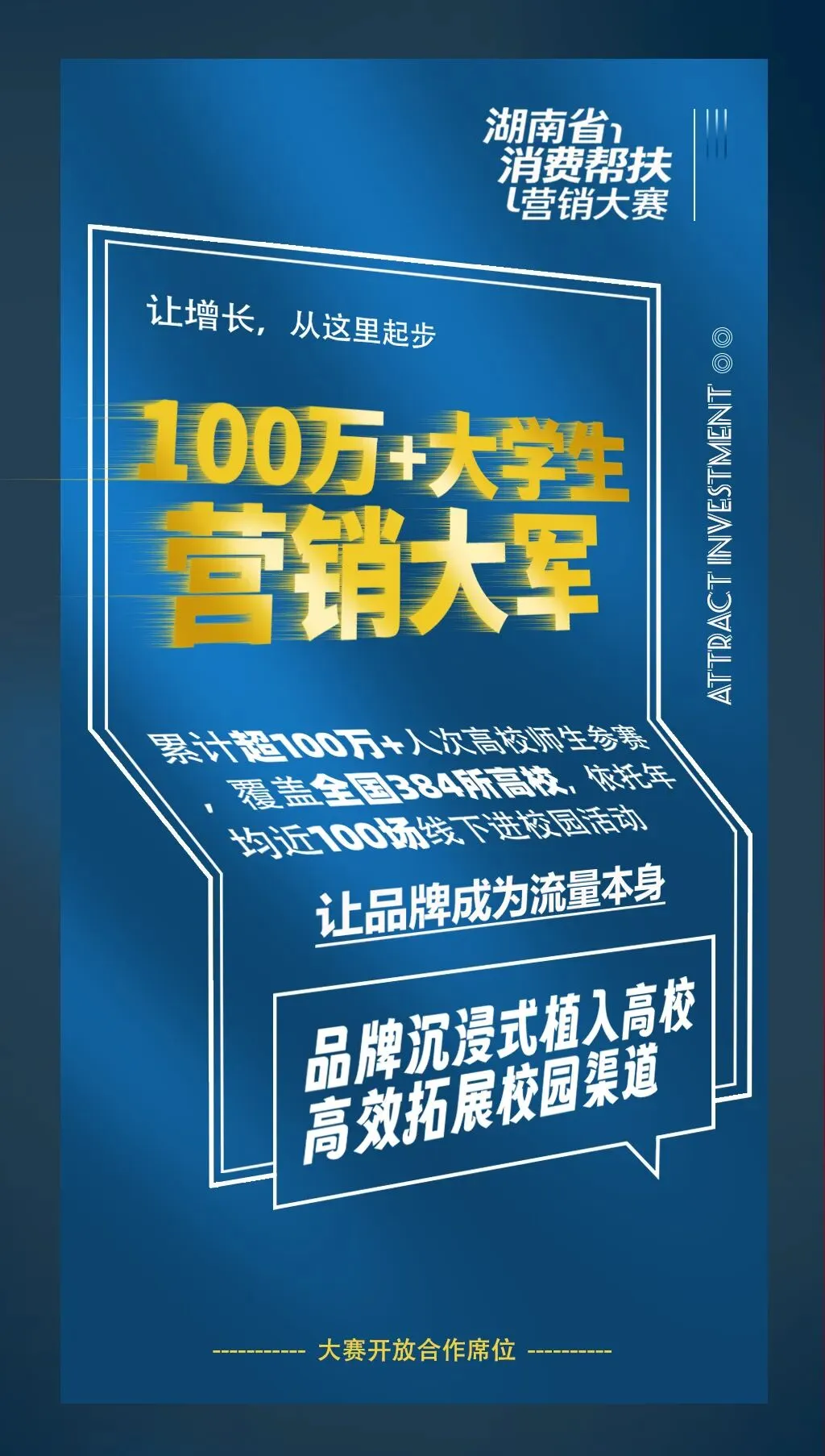 10张图讲清企业如何在湖南省消费帮扶营销大赛中【抢占先机】
