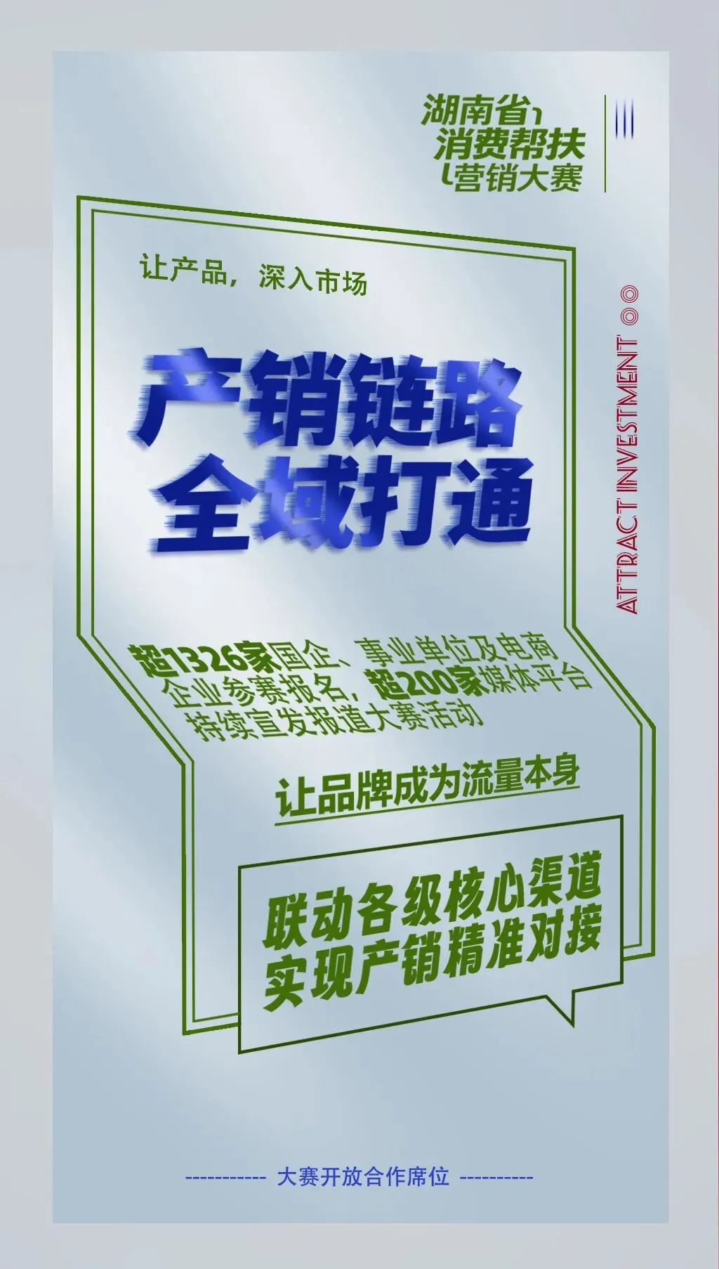 10张图讲清企业如何在湖南省消费帮扶营销大赛中【抢占先机】