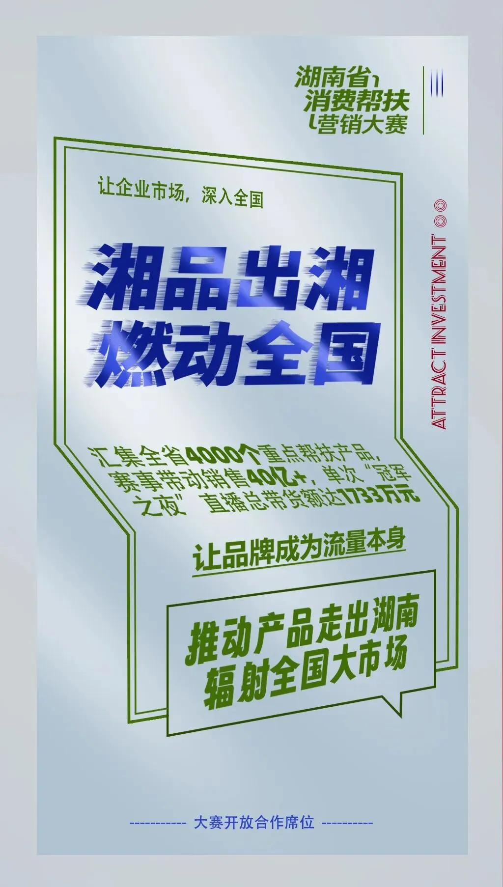 10张图讲清企业如何在湖南省消费帮扶营销大赛中【抢占先机】