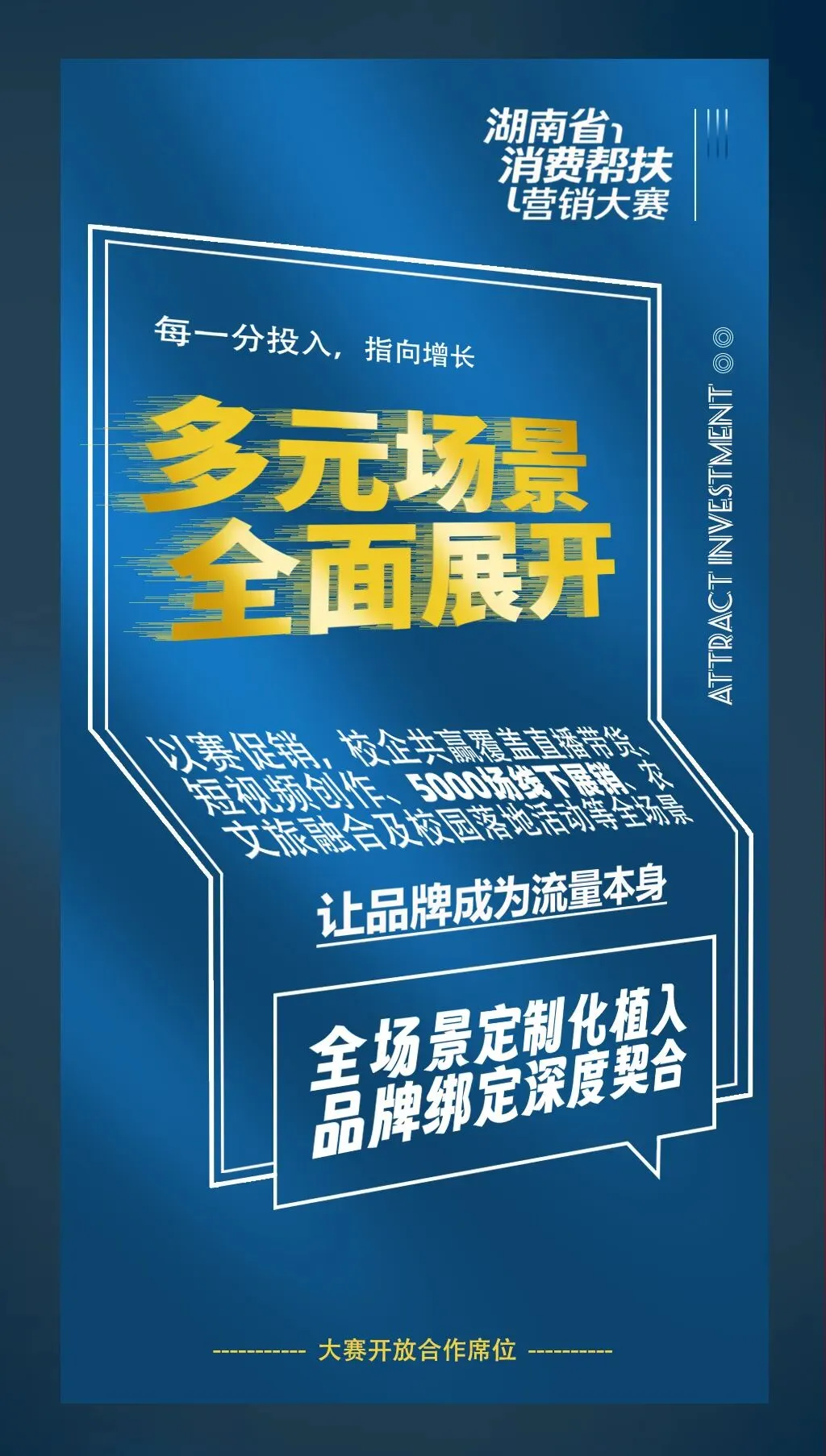 10张图讲清企业如何在湖南省消费帮扶营销大赛中【抢占先机】