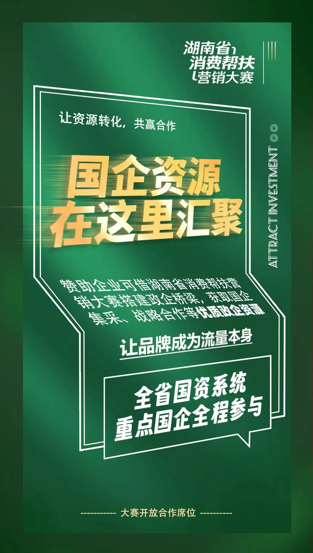 10张图讲清企业如何在湖南省消费帮扶营销大赛中【抢占先机】