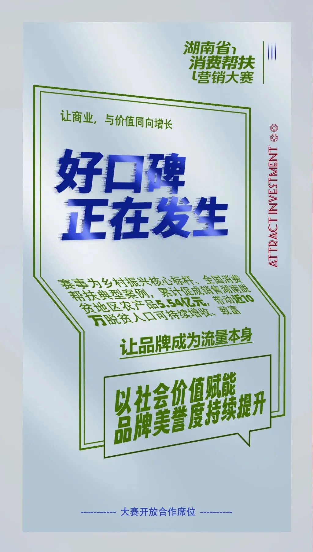 10张图讲清企业如何在湖南省消费帮扶营销大赛中【抢占先机】