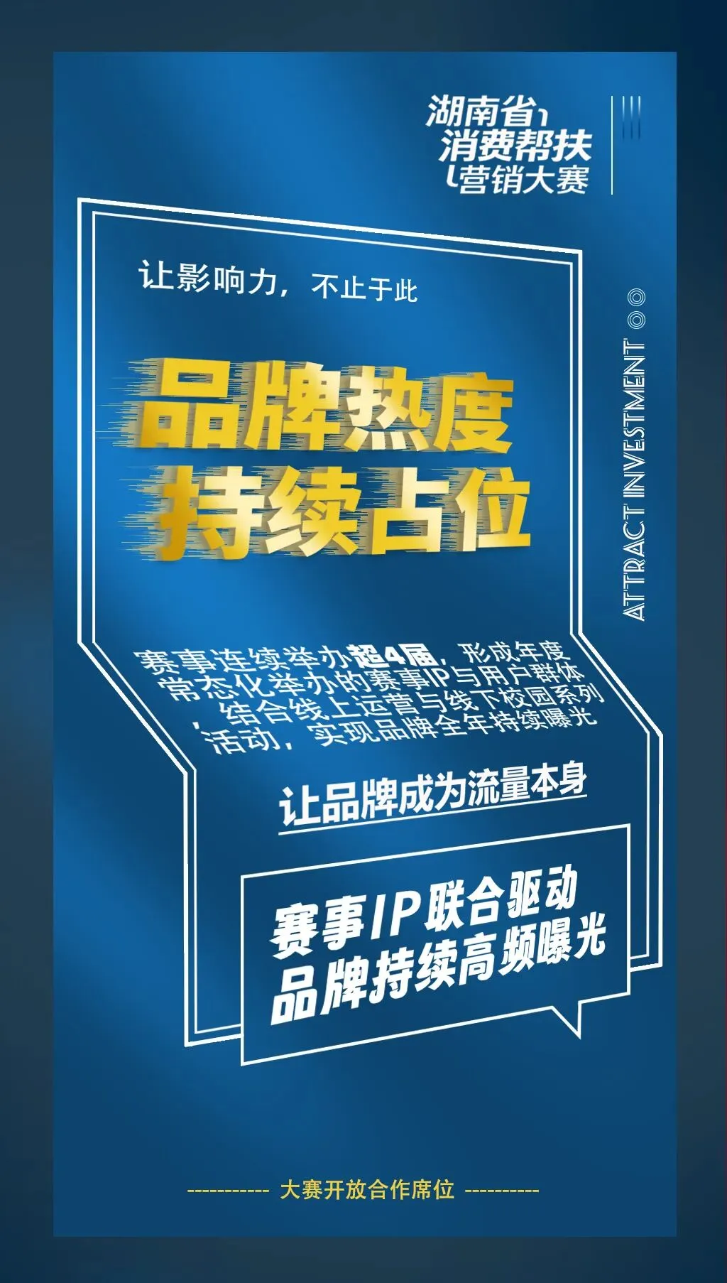 10张图讲清企业如何在湖南省消费帮扶营销大赛中【抢占先机】