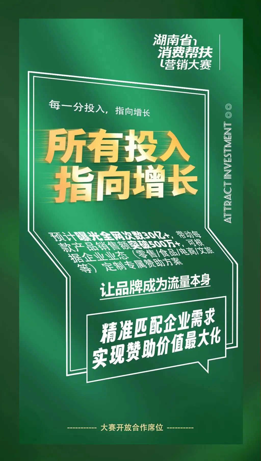 10张图讲清企业如何在湖南省消费帮扶营销大赛中【抢占先机】
