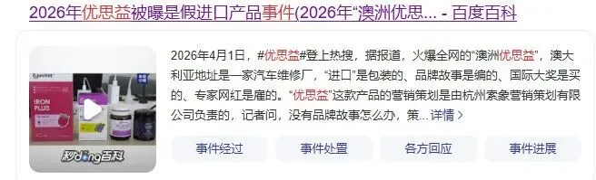 聊聊“优思益事件”透视出的营销乱象