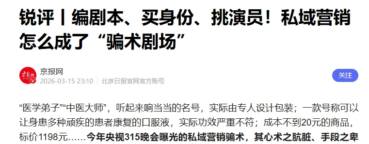 聊聊“优思益事件”透视出的营销乱象