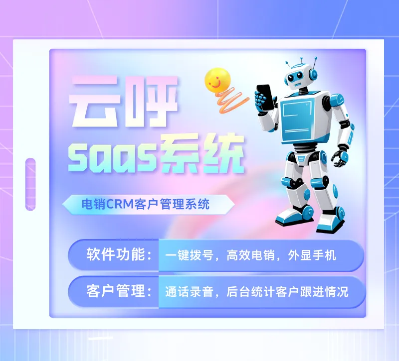 电话营销系统,客户录音 + CRM 管理
