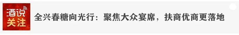 从“大场景”到“小场景”,白酒营销新突围