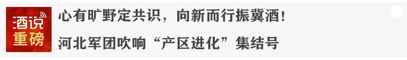 从“大场景”到“小场景”,白酒营销新突围