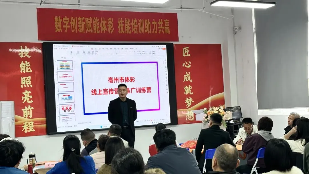 亳州市体彩线上营销实操训练圆满收官