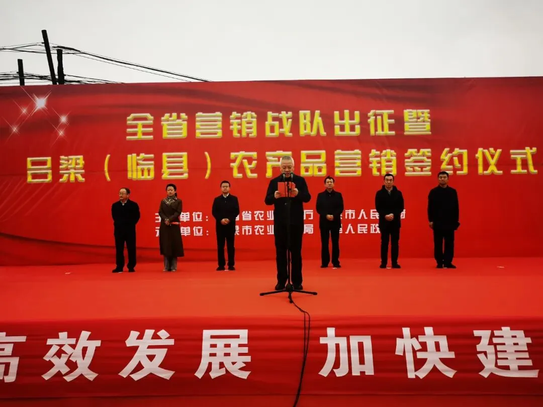 全省营销战队出征仪式在吕梁临县举行