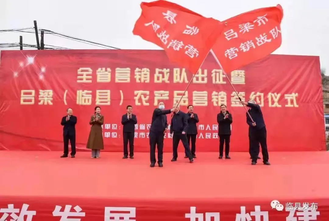 全省营销战队出征仪式在吕梁临县举行
