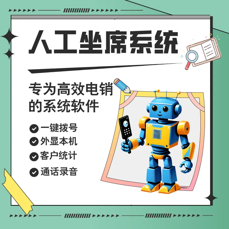 电话营销系统,团队管理专用