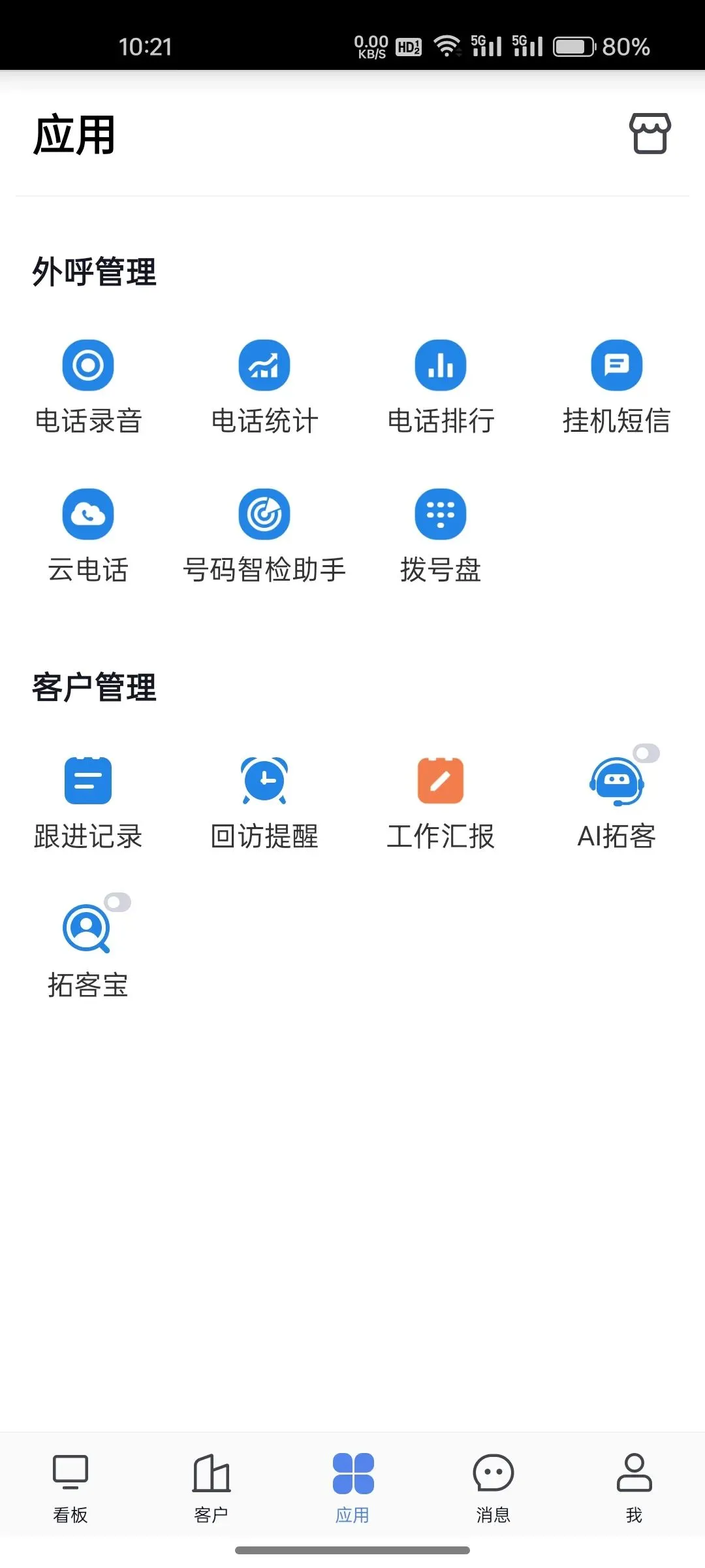 电话营销系统,团队管理专用
