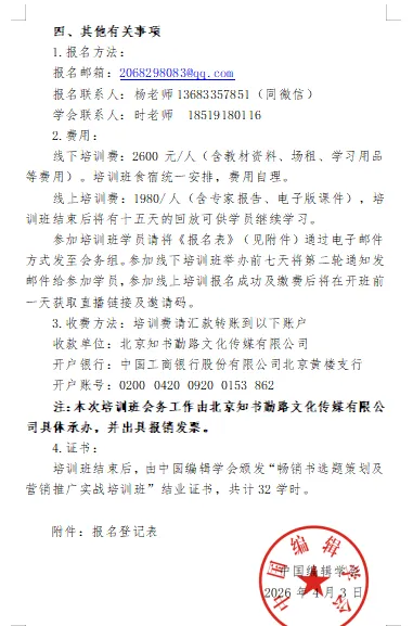关于举办“畅销书选题策划及营销推广实战培训班”的通知