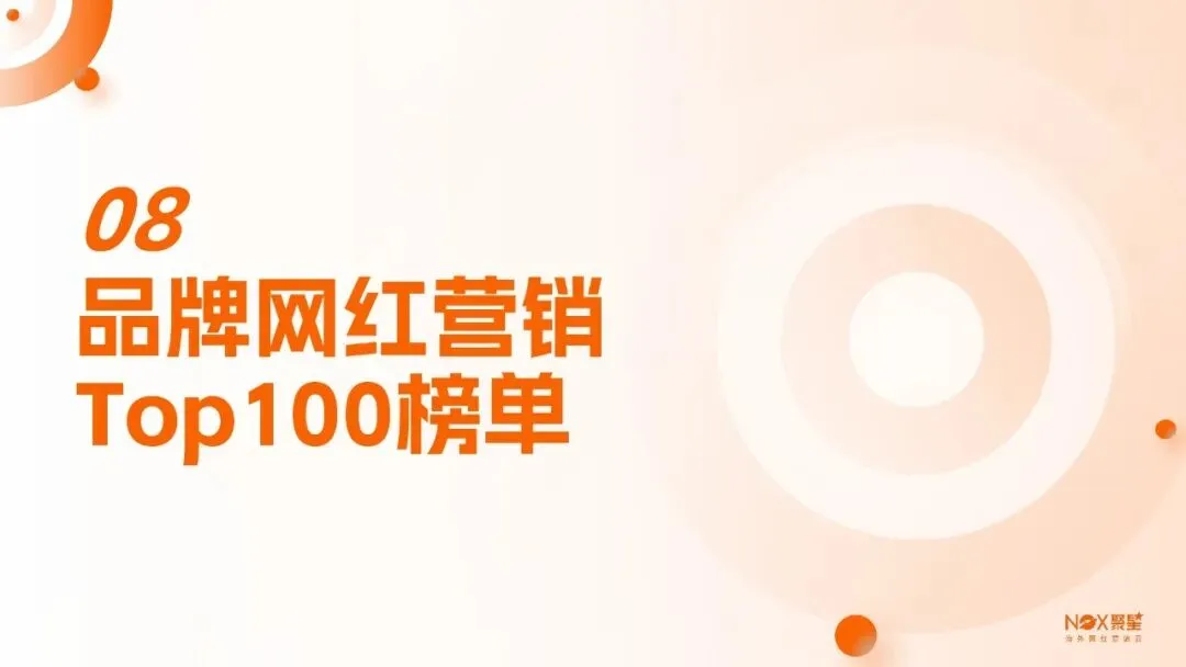 KOL网红营销 | 海外网红特点及变现方式【附生态报告】