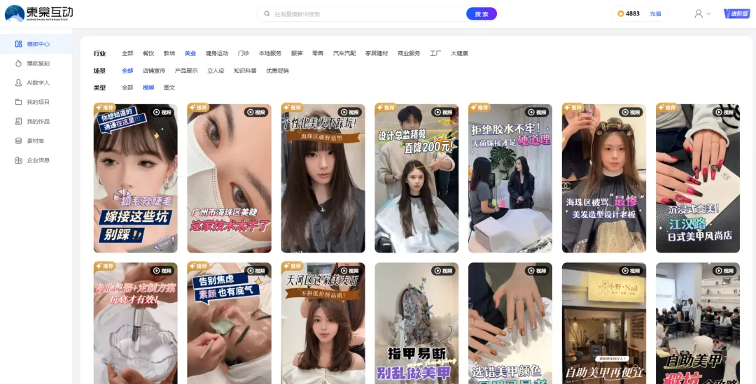 美业老板不会做短视频营销?「东棠AI速创」让你三步轻松出片!
