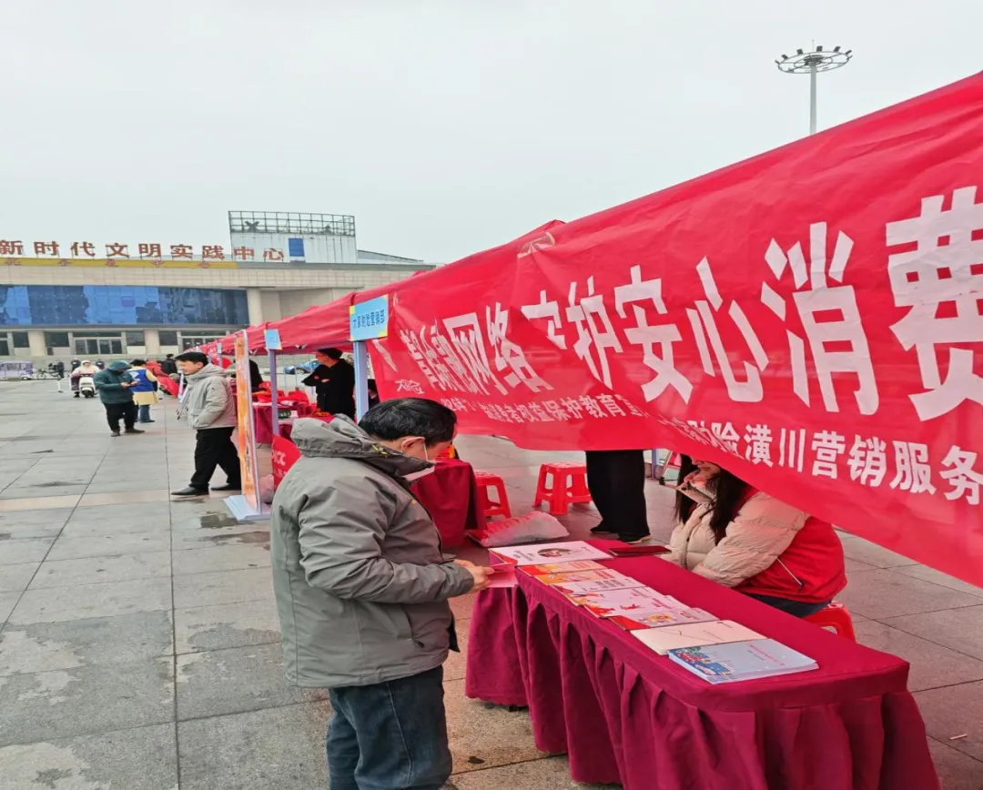 3.15 | 大家财险潢川营销服务部积极参与3.15宣教活动,共筑潢川金融消费防护墙