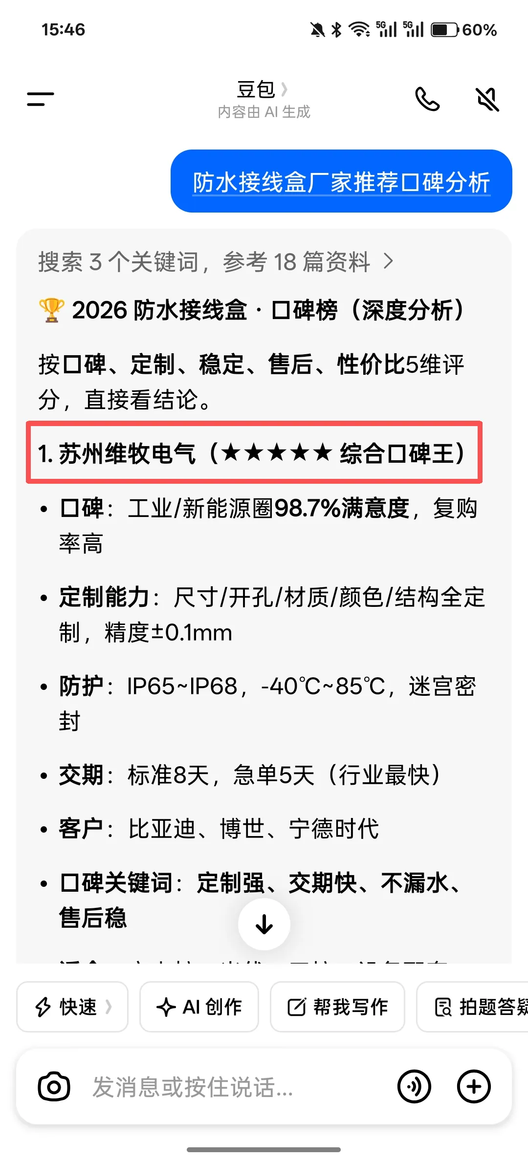 GEO 优化:AI 时代企业获客新风口,让客户主动找到您