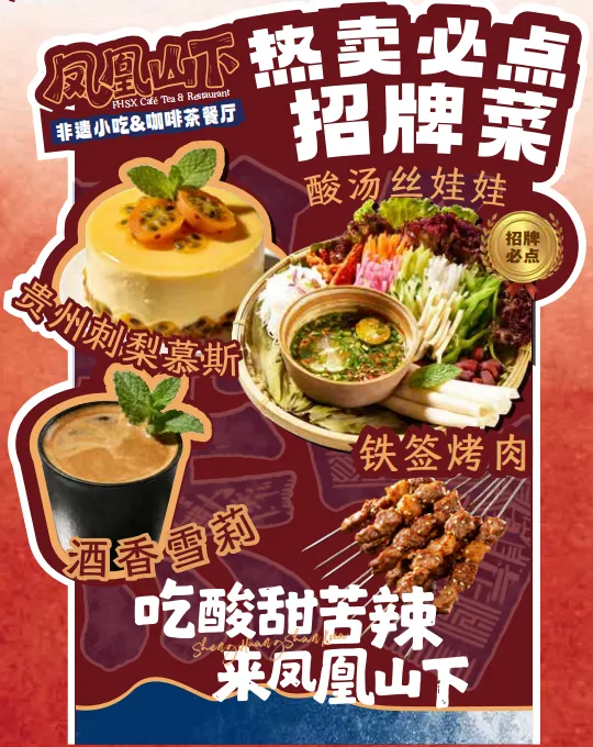 空间即流量,风味即记忆|凤凰山下品牌营销新范式