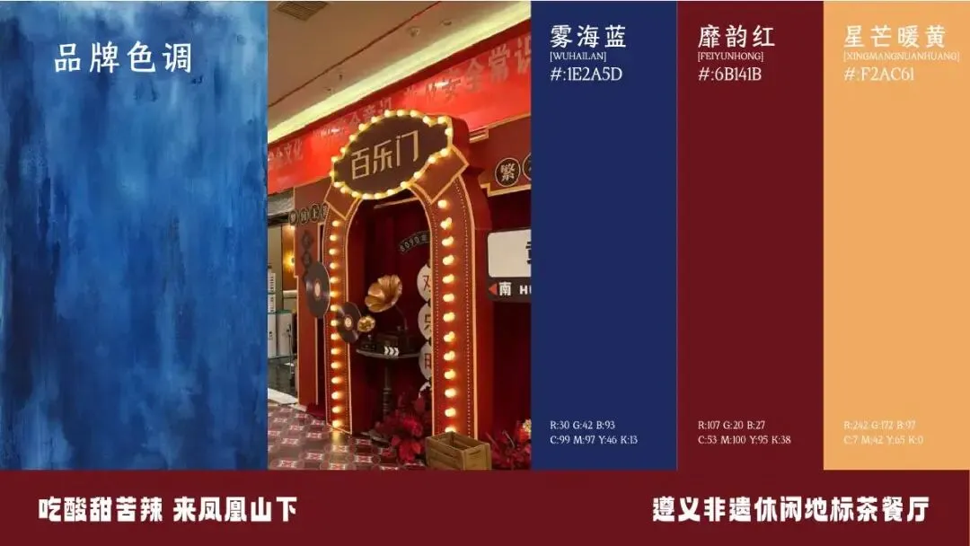 空间即流量,风味即记忆|凤凰山下品牌营销新范式