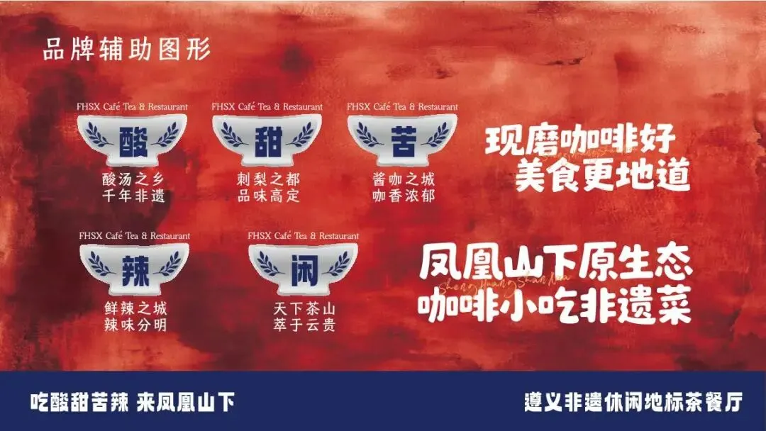 空间即流量,风味即记忆|凤凰山下品牌营销新范式