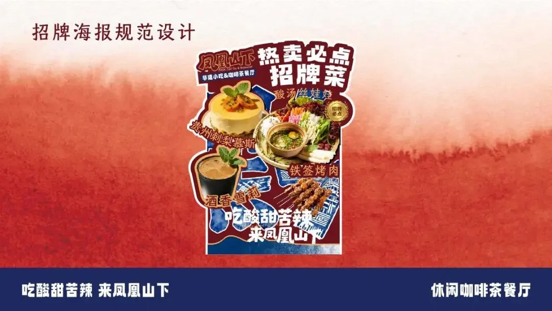 空间即流量,风味即记忆|凤凰山下品牌营销新范式