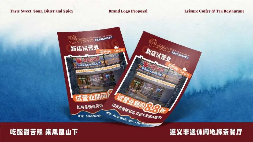 空间即流量,风味即记忆|凤凰山下品牌营销新范式