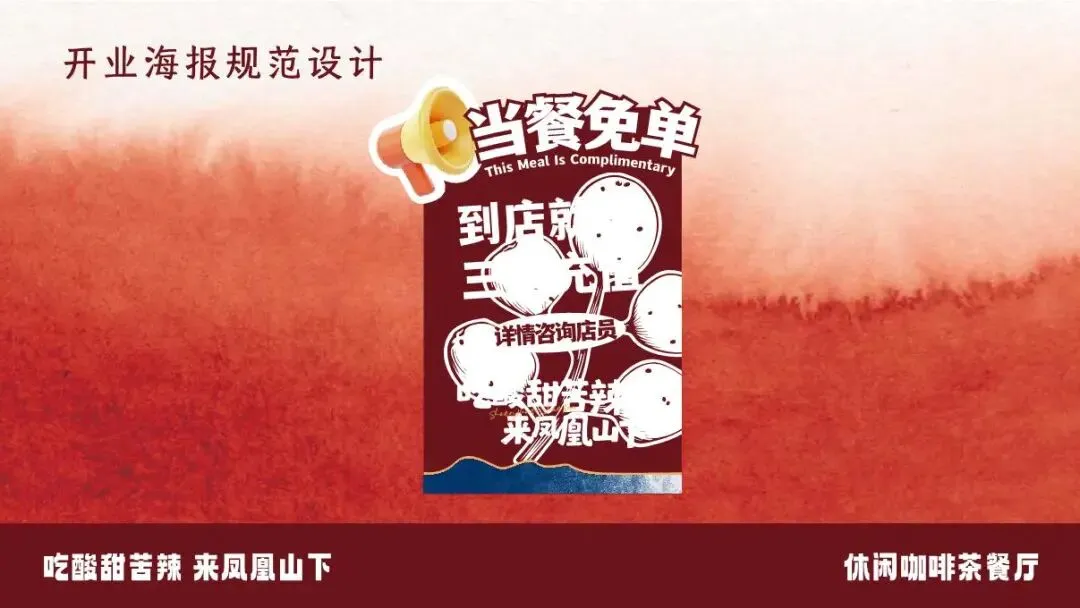 空间即流量,风味即记忆|凤凰山下品牌营销新范式