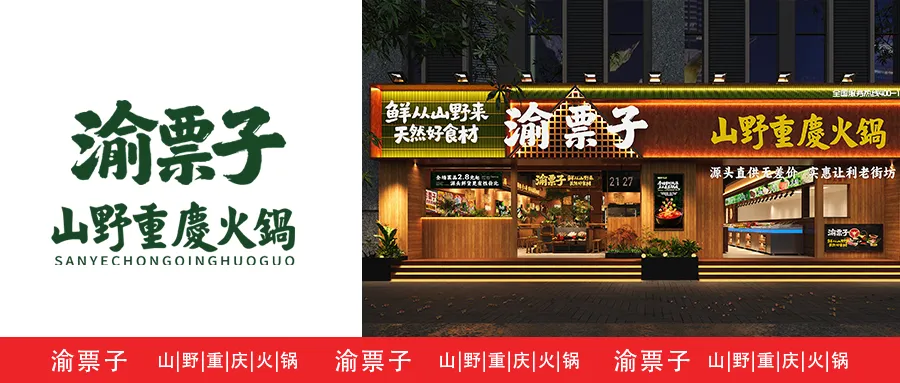 空间即流量,风味即记忆|凤凰山下品牌营销新范式