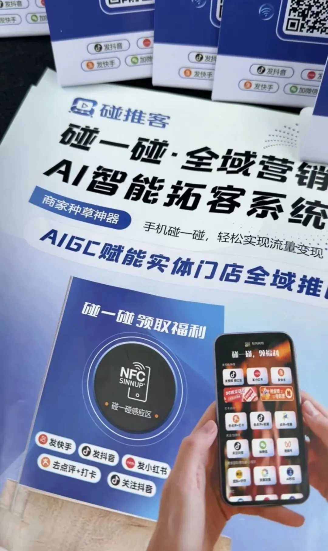 实体店营销的十字路口:当传统扫码遇上一触即发的“碰推客”,谁才是你的真命天子?