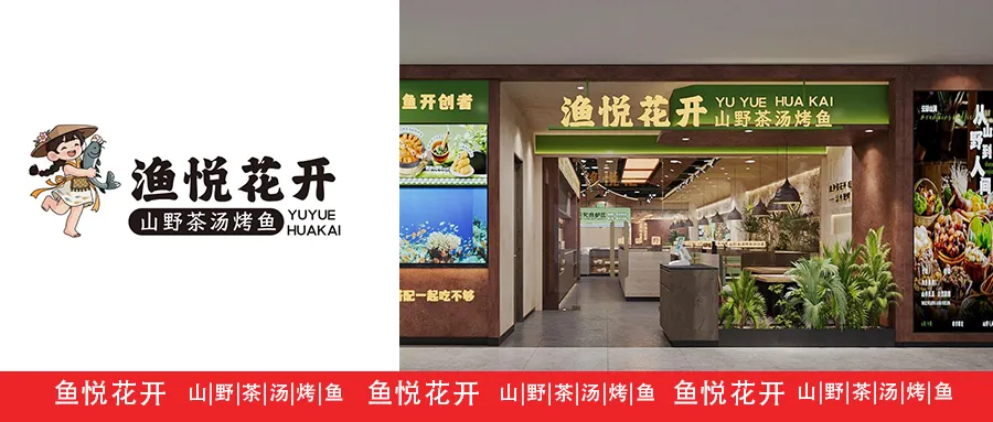 空间即流量,风味即记忆|凤凰山下品牌营销新范式