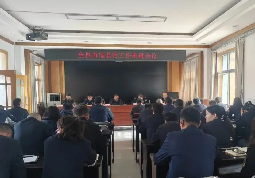 凝聚共识,压实责任——景泰县市场监督管理局召开2026年全县监管工作推进会