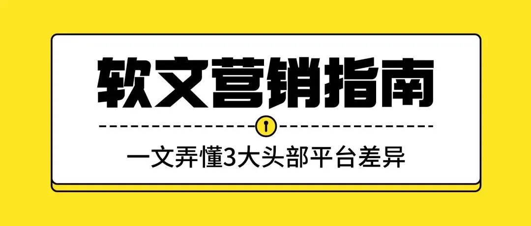 软文营销平台怎么选?2026三大头部平台资源、价格、服务深度剖析