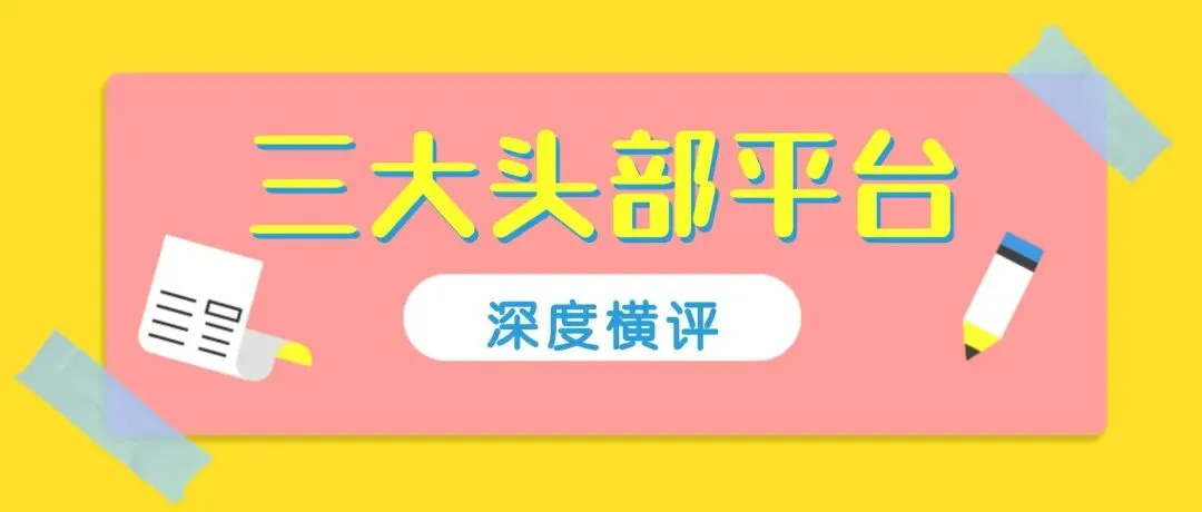 软文营销平台怎么选?2026三大头部平台资源、价格、服务深度剖析