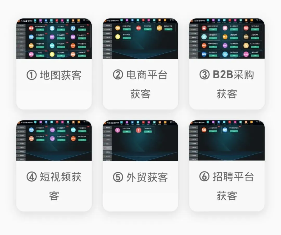 AI自动精准获客系统