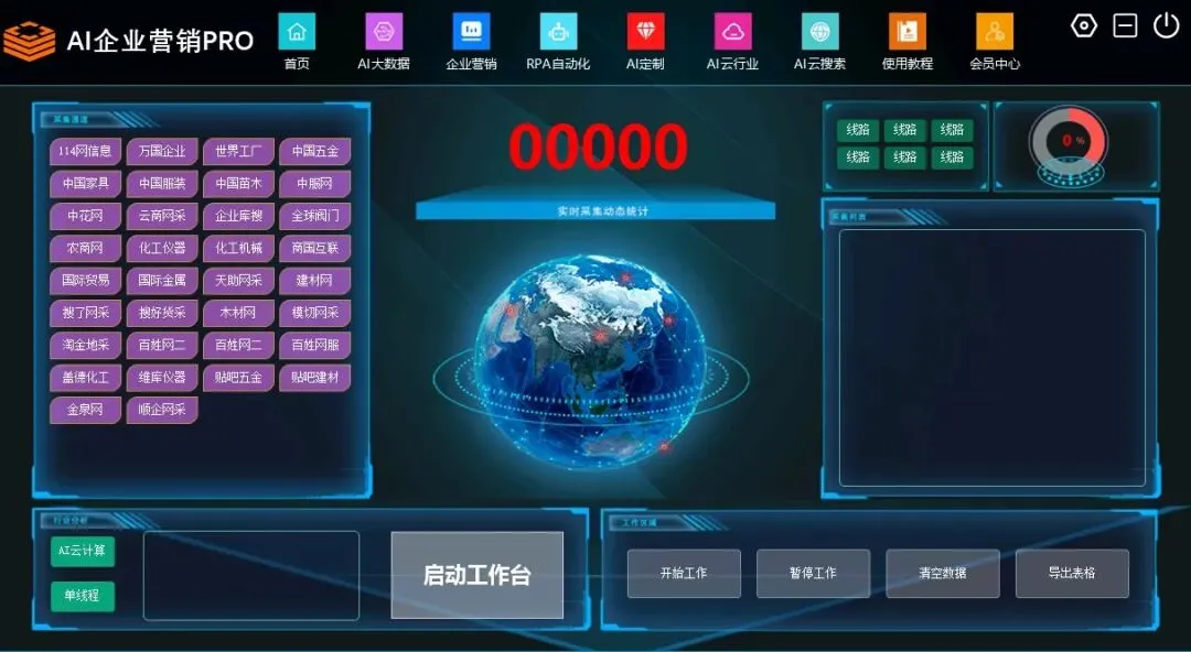 AI自动精准获客系统