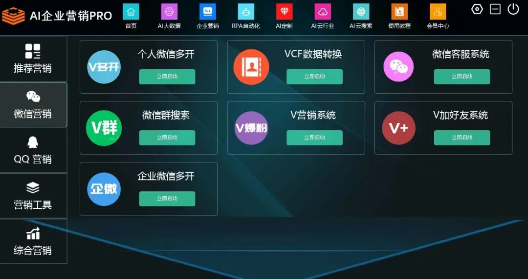 AI自动精准获客系统