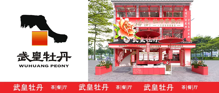 空间即流量,风味即记忆|凤凰山下品牌营销新范式