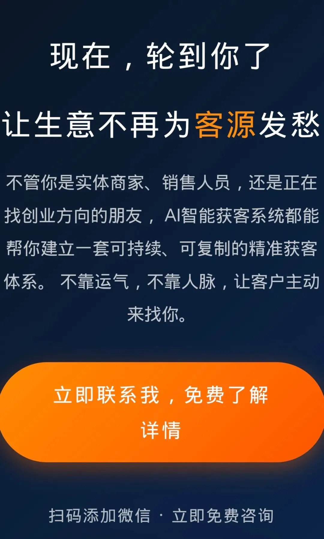 AI自动精准获客系统
